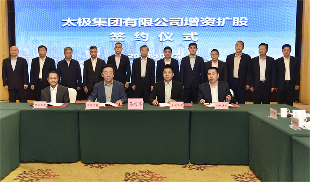 2020年10月27日，國藥集團旗下中國中藥有限公司與太極集團簽訂了增資合作協議，成功引入了中國中藥戰(zhàn)略重組太極集團，將優(yōu)化公司經營機制，提升治理水平及核心競爭力。（重復）.jpg