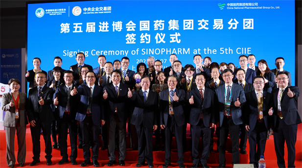 2022年11月7日，國藥集團交易分團簽約儀式在第五屆進博會舉辦，本屆進博會國藥集團繼續擴大國際合作，簽約總額實現兩位數增長，再創歷史新高，在醫藥大健康領域名列前茅.jpg