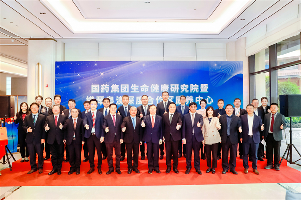 2024年2月28日，國藥集團生命健康研究院、國藥集團橫琴粵澳深度合作區康養中心在橫琴粵澳深度合作區揭牌成立。.jpg