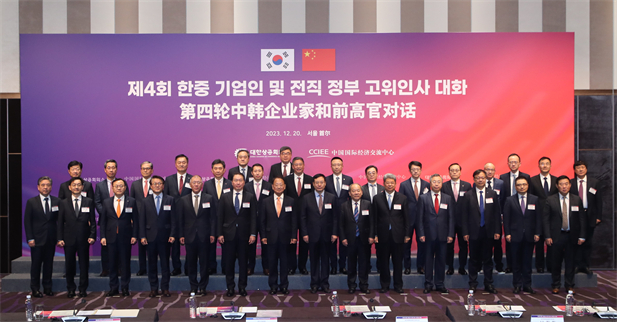 2023年12月19日-20日，第四輪中韓企業家和前高官對話于在韓國首爾舉行。韓國前副總理柳一鎬和中國國際經濟交流中心常務副理事長畢井泉發表開幕致辭，國經中心副理事長寧吉喆、中國駐韓臨時代辦方坤、大韓商工會議所會長崔泰源等中韓兩國工商界、前高官、專家學者共40余名代表參加對話。國藥集團黨委書記、董事長劉敬楨受邀出席并就中韓企業合作現狀及前景展望作主題發言1.jpg