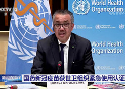 2021年5月7日，國藥集團中國生物北京生物制品研究所研發生產的新型冠狀病毒滅活疫苗獲得世衛組織緊急使用授權。