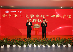 2023年10月31日，北京化工大學卓越工程師學院成立，國藥集團黨委書記、董事長劉敬楨受邀與北京化工大學黨委書記劉貴芹共同為卓越工程師學院揭牌，并作主題發言。